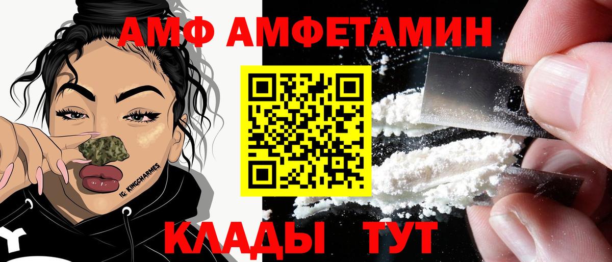 АМФЕТАМИН  Вход с VPN  Ялта  АМФ Розовый 