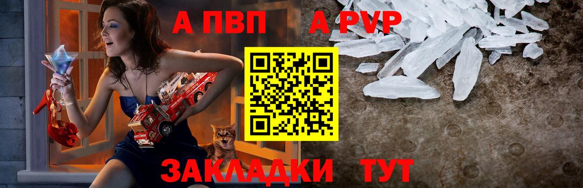 Альфа ПВП кристаллы Ялта