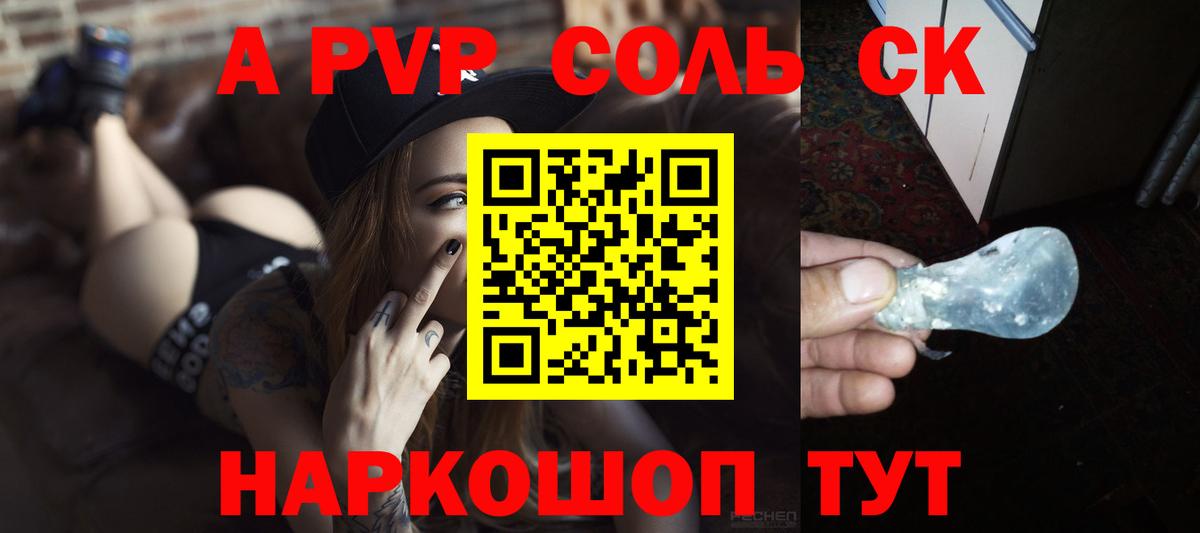 А ПВП VHQ  Вход с VPN  Ялта  APVP Crystall 