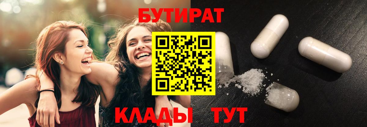 БУТИРАТ буратино Ялта