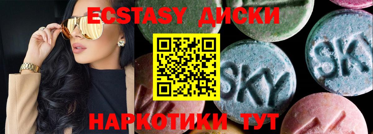 Ecstasy MDMA Ялта
