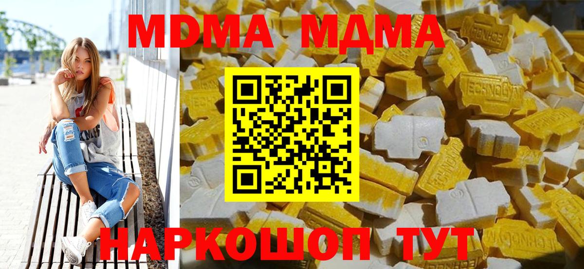 Ялта  МДМА  Вход с VPN  МДМА Molly 