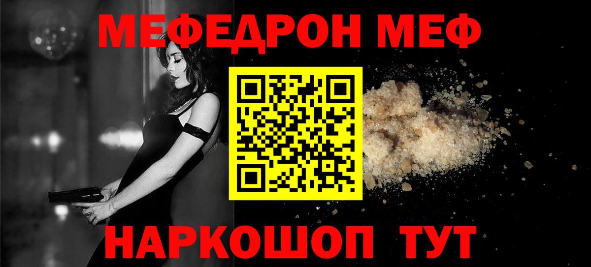 Мефедрон VHQ  Вход с VPN  МЕФ кристаллы  Мефедрон  МЕФ  Ялта 
