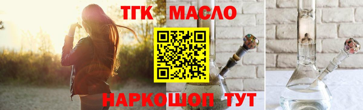 Дистиллят ТГК THC oil  Вход с VPN  Ялта 